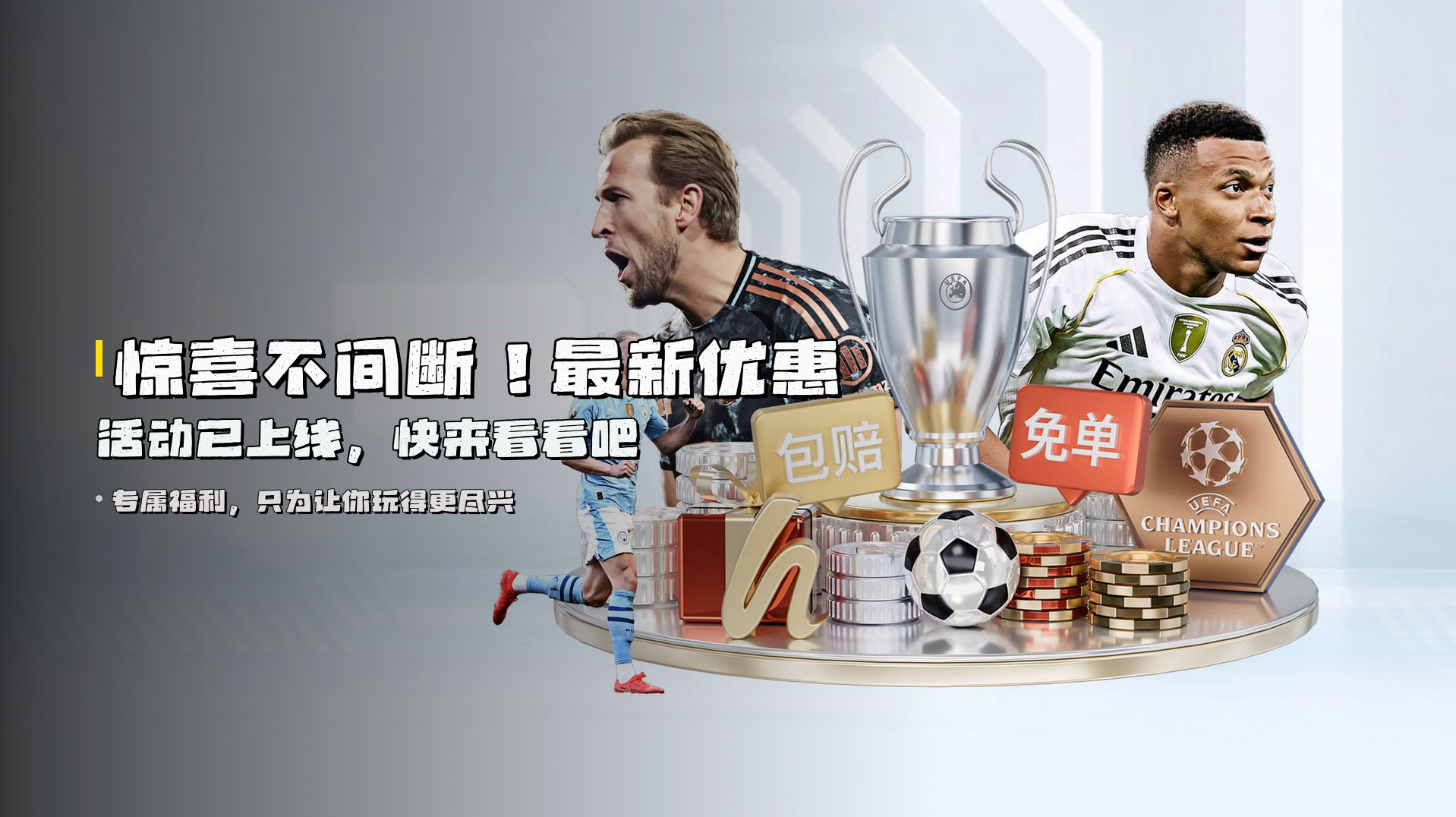 惊喜不间断！<strong>最新优惠活动</strong>已上线，快来看看吧