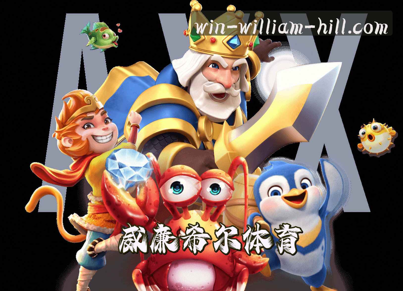 关于威廉希尔(中国)官网