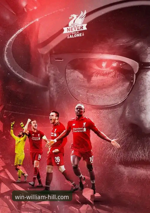 深度解析利物浦晋级之路：从威廉希尔官网入口获取的赛事实用指南